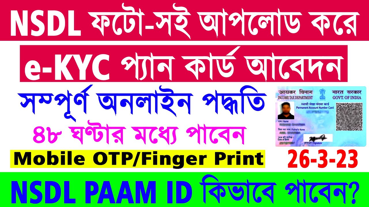 NSDL eKYC Pan Card Apply Online with Photo Signature 2023 || NSDL Ekyc Pan Card Apply Online 2023 ||