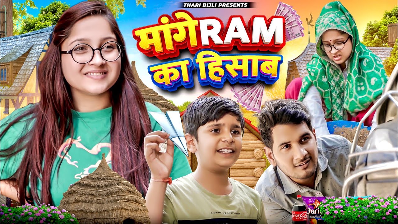 Bijli Aur Mangeram ka Hisaab | Thari Bijli | Thari Bijli Comedy | Kshama Trivedi