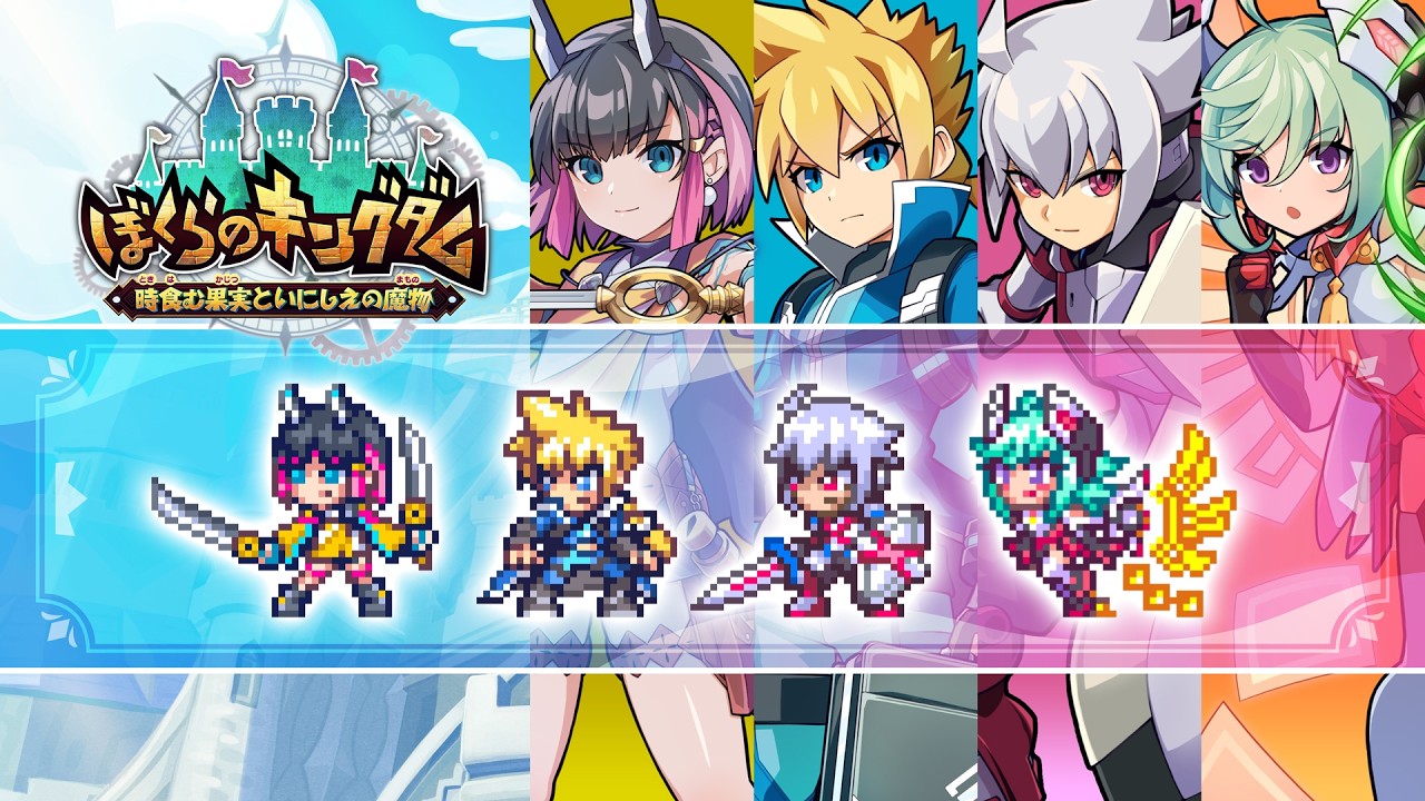 ぼくらのキングダム 時食む果実といにしえの魔物 - DLC『蒼き雷霆（アームドブルー）ガンヴォルト キャラクタースキン』紹介映像
