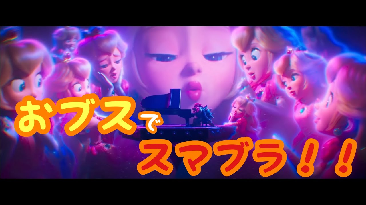【スマブラSP】ピーチ、デイジー