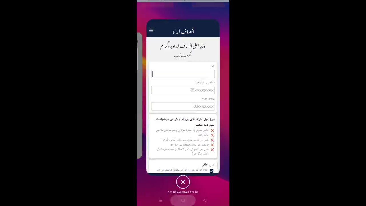 insaf imdad punjab app and website