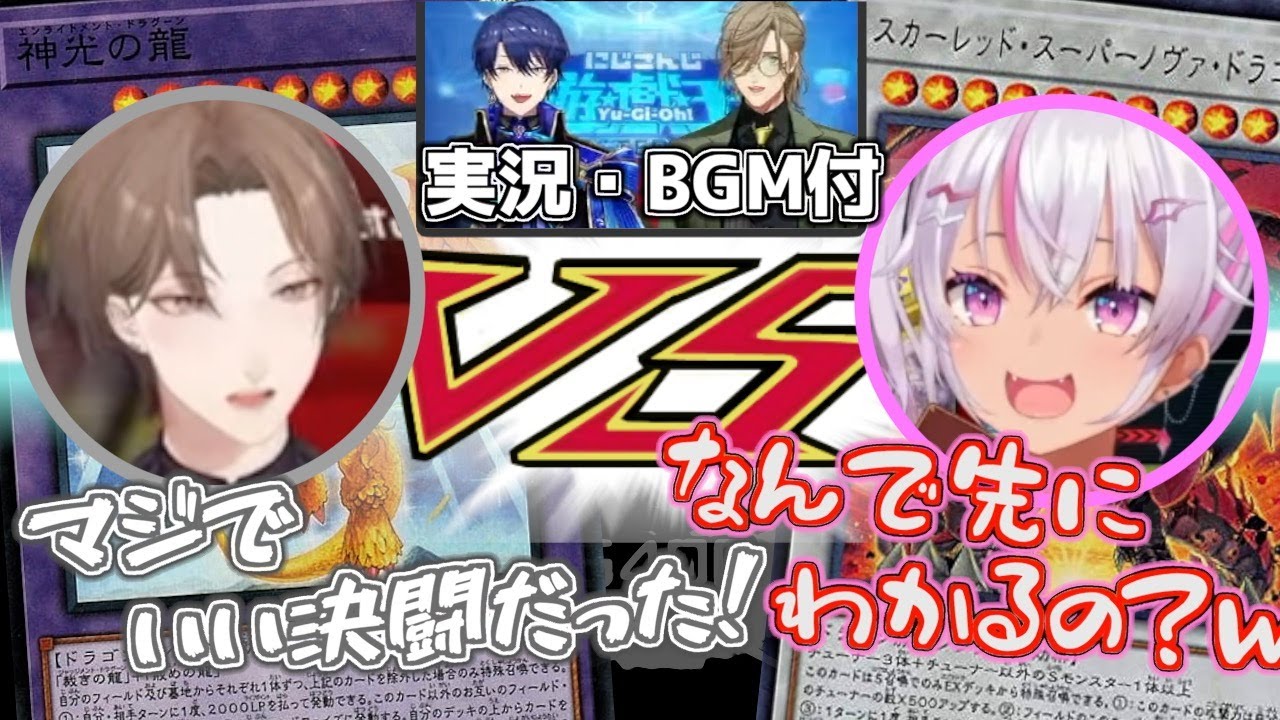 【遊戯王/アニメBGM&SE】個人的Day1ベストバウト！解説席と見るライトロード加賀美VSレッドデーモン魔使【加賀美ハヤト/魔使マオ/春崎エアル/オリバー・エバンス/にじ遊戯王祭2024】