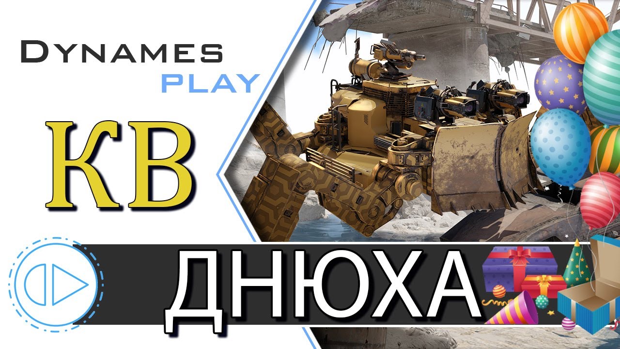 Отмечаем День Рождения в КВ ► Пауки Байдарки ► + Розыгрыш 28 наград ► #crossout #КРОССАУТ​ #Игра
