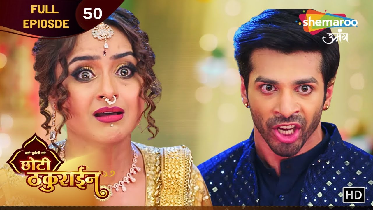 Badi Haveli Ki Chhoti Thakurain | New Episode 50 | Chaina को लेने जाएगा Jayveer | Shemaroo Umang