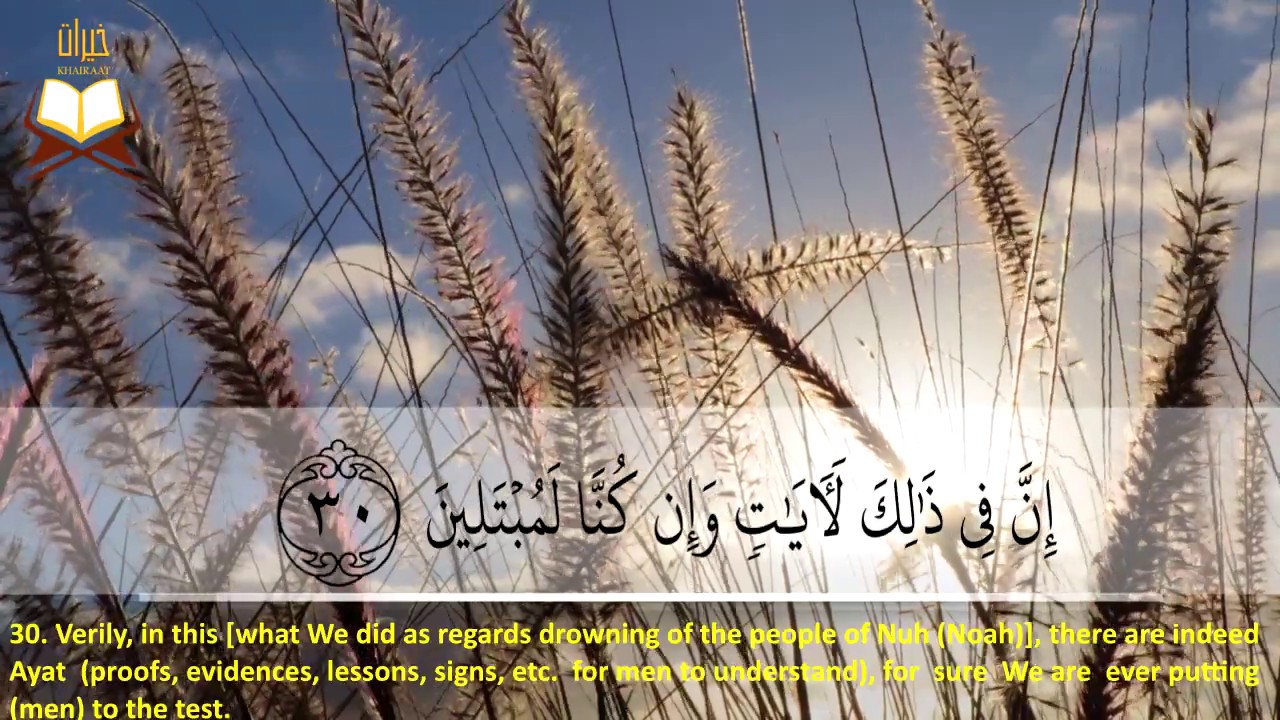 023: Surat Al-Mu’minun | Abu Bakr Al-Shatri (Tarteel) | ِBreathtaking | Relaxing Recitation