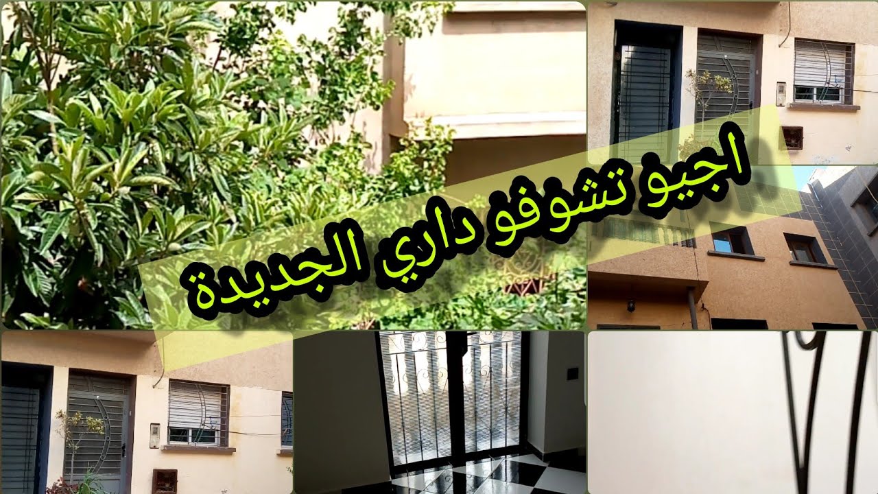 جولة صغيرة في داري 🏘️  مدينة البئر الجديد 🥰
