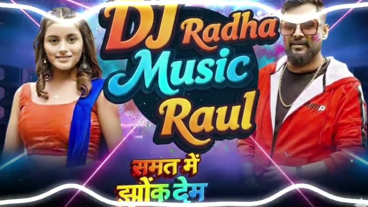 Samat Mein Jhoke Dem#DJ Radha Music Rahul Holi Song 2026