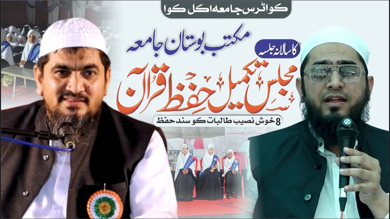 Bustan-e-Jamia Ka Salana Jalsa 2026 | Rooh Parwar Quran Conference | Huffaz Ceremony