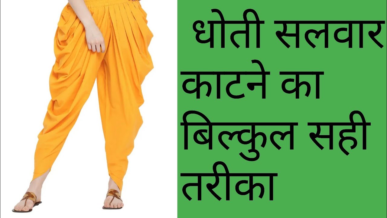 perfect dhoti salwar cutting/#dhotisalwar