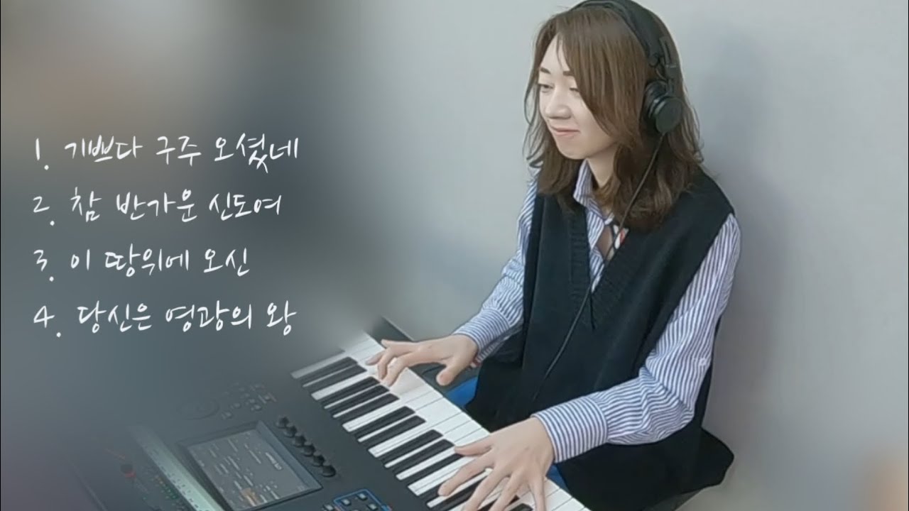 [예배실황] 기쁘다 구주 오셨네 | 참 반가운 신도여 | 이 땅위에 오신 | 당신은 영광의 왕