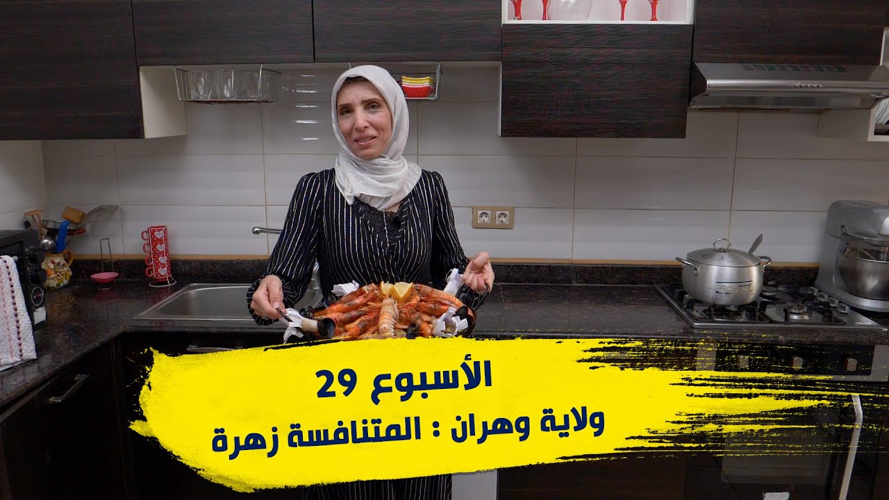 الأسبوع 29 #عرضة_و_عليها_الكلام_2 ولاية #وهران : المتنافسة زهرة