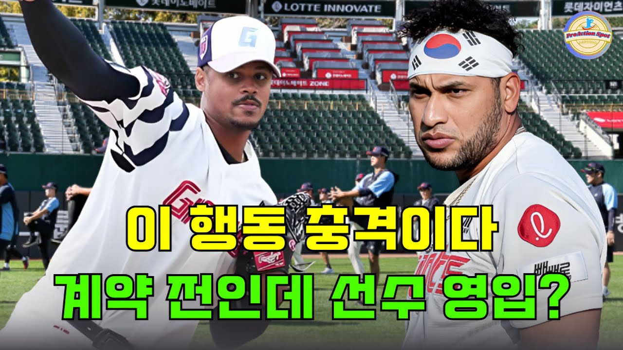 ⚾157km 괴물 투수 영입 뒤에 이런 비화가? 재계약 전 레이예스의 숨겨진 행동 공개 