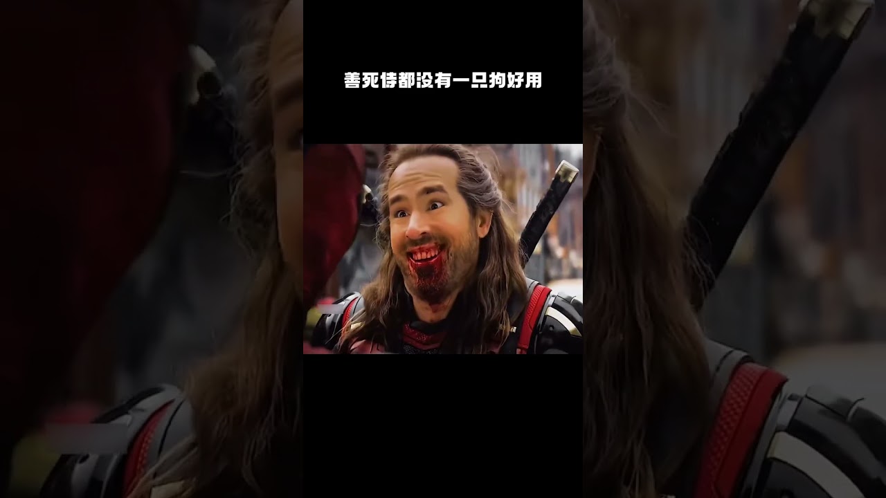 善死侍都没有一只狗好用 #死侍 #Deadpool #漫威 #marvel