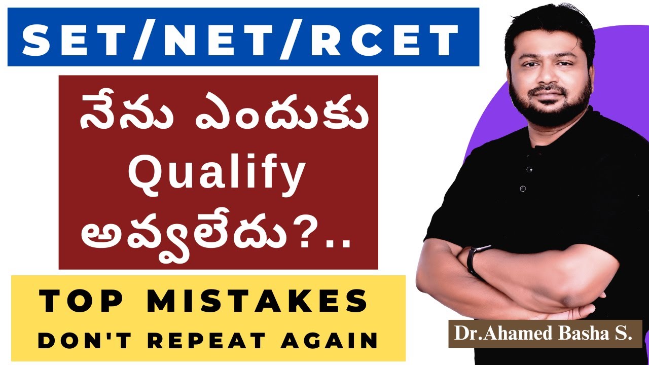 నేను ఎందుకు Qualify అవ్వలేదు?.. - Top Mistakes - Don't Repeat Again #tsset #apset #ntanet