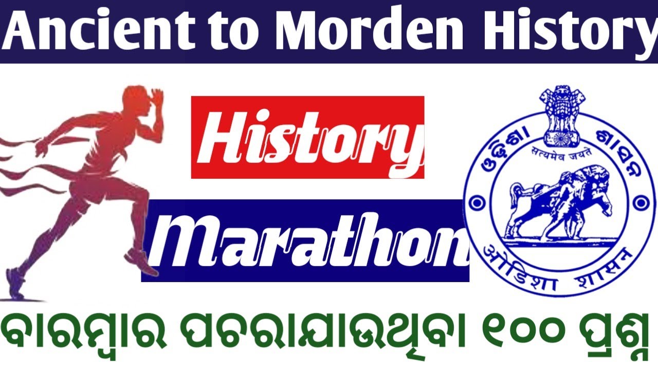 History Marathon Class // Ancient to Morden History // Best 100 mcq ONE video //ARI AMIN SFS FG EC