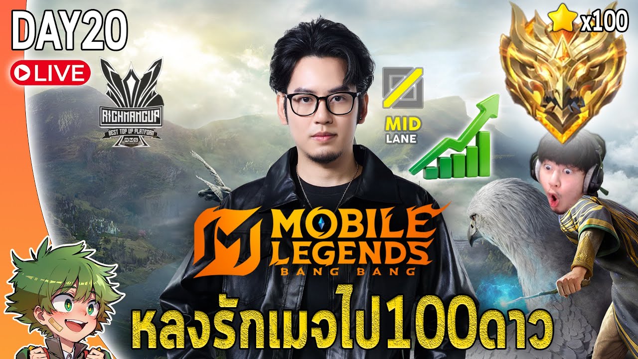 MLBB live : PJYผู้หลงไหลในตำแหน่งเมจ👾 ฉันจะไป100ดาว (มีดูแข่งRichman Cup แจกโค้ดตึงๆ)