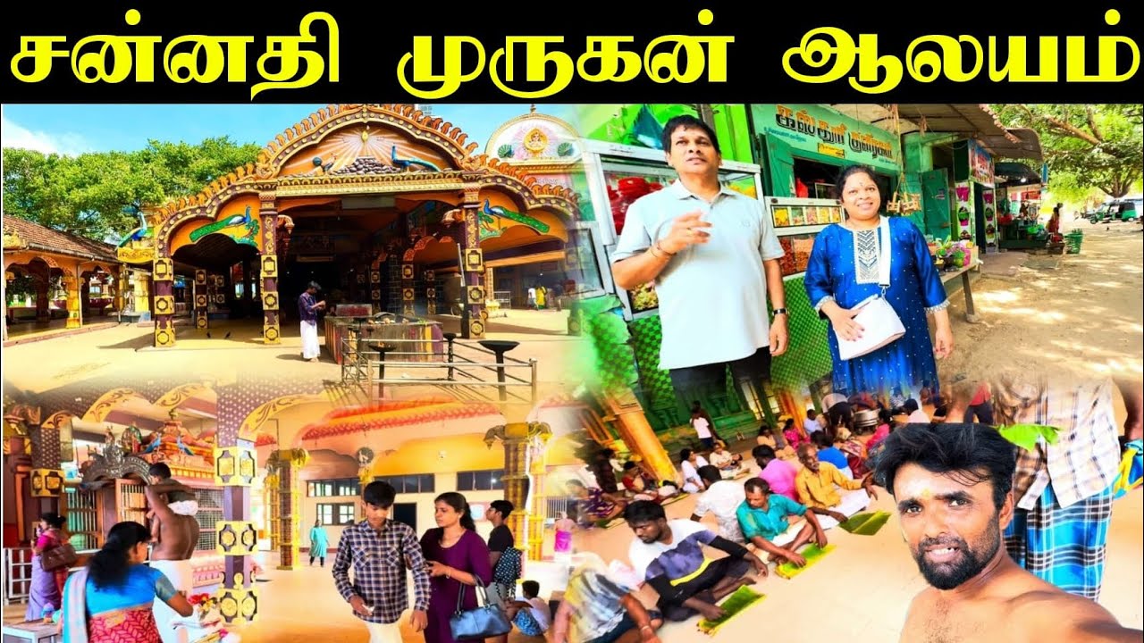 நான் மிகவும் விரும்பும் ஆலயங்களில் ஒன்று | செல்வச் சந்நதி 🇱🇰 | Sannathi Morgan temple | Tamil vlog 