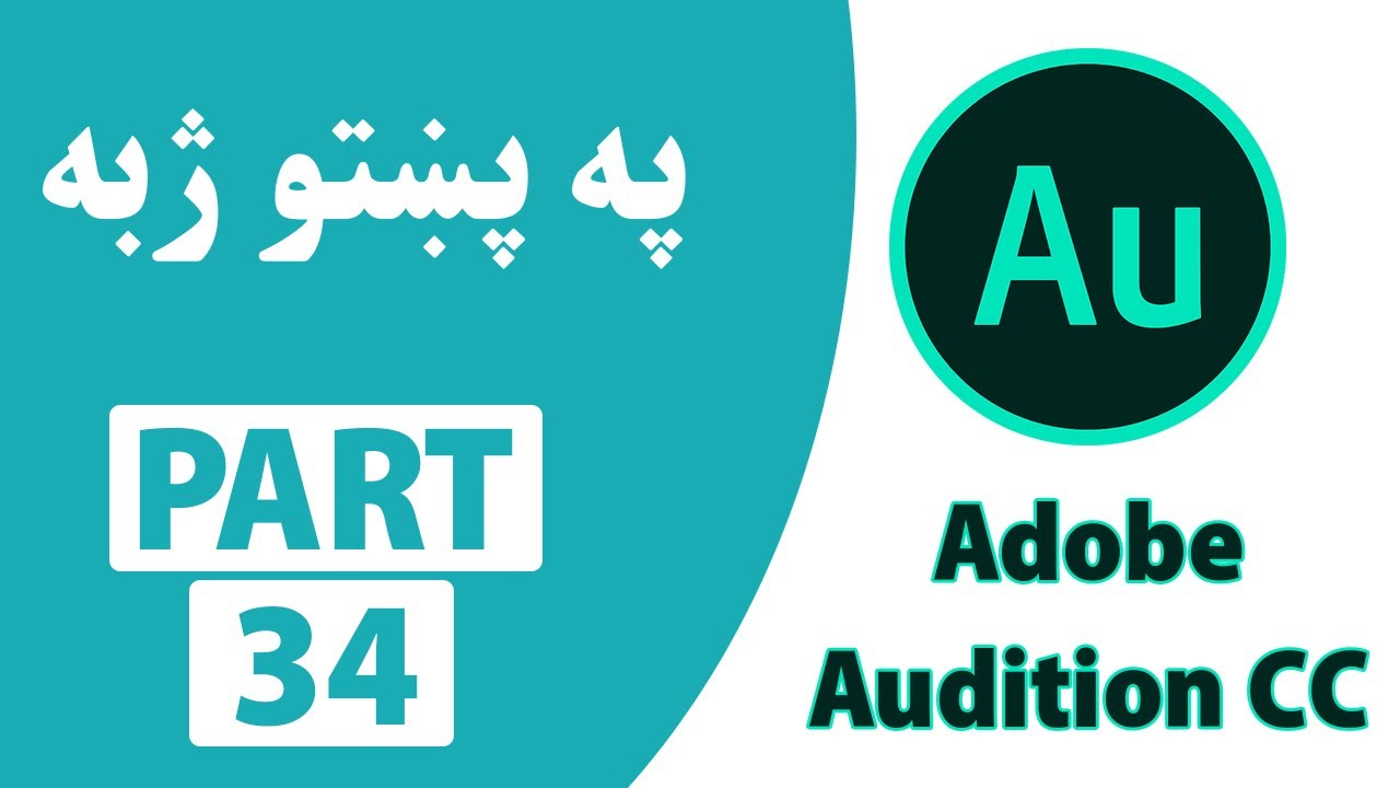 34- Effect Rack vs Effect Menu in Adobe Audition CC 2017 | Pashto-پښتو