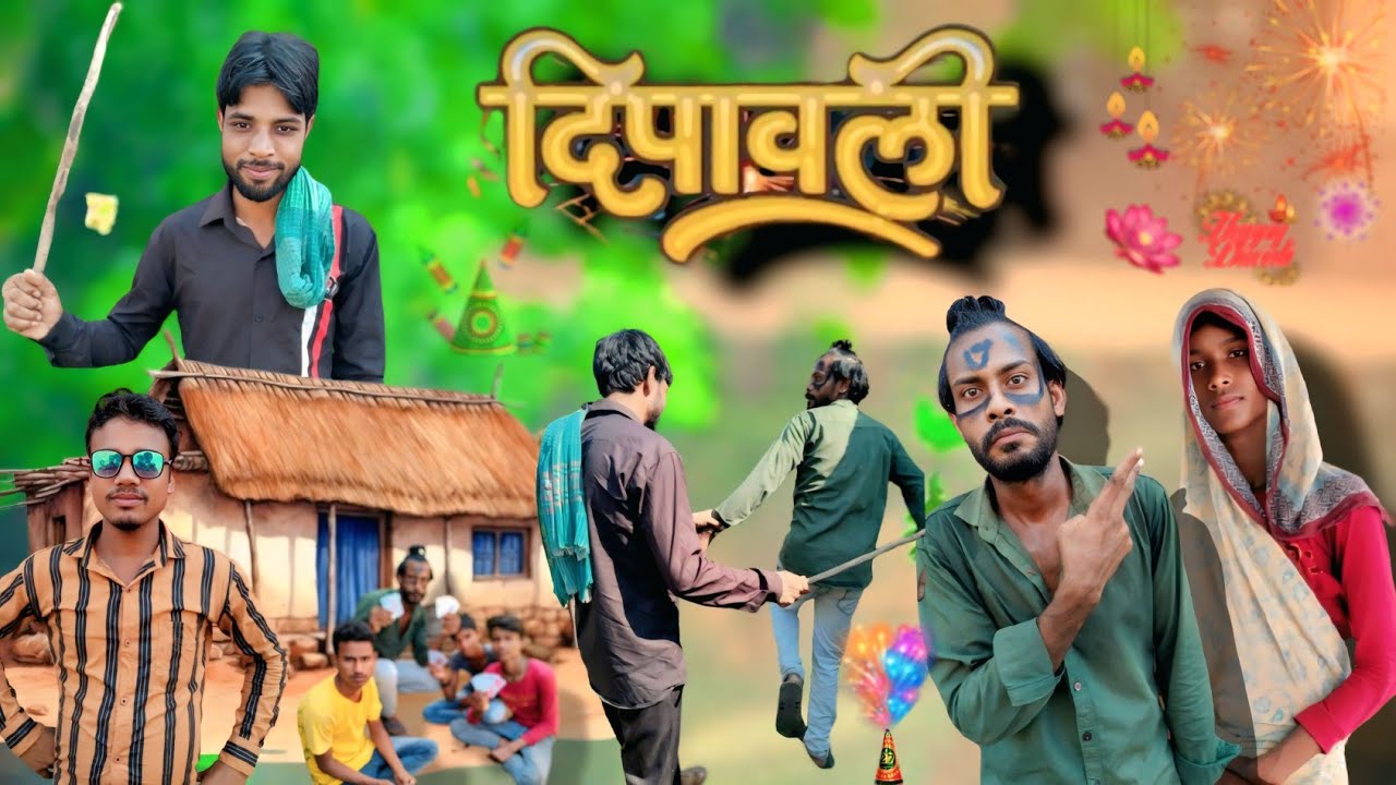 Dipawali new surjapuri comedy video 🤣... //#comedy #funnyvideo 