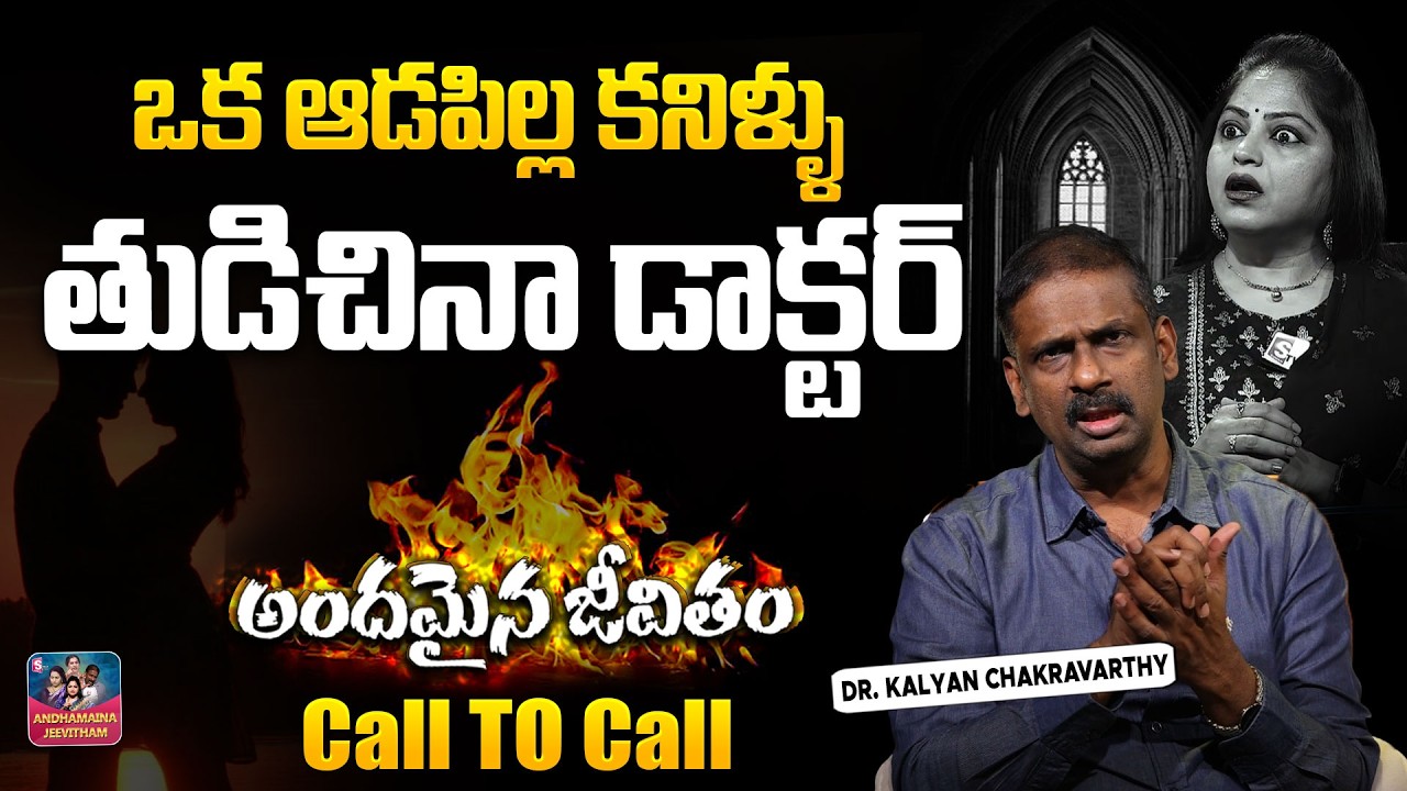ANDAMAINA JEEVITHAM NEW EPISODE | Best Moral VIDEO | DR KALYAN CHAKRAVARTHI | SumanTV