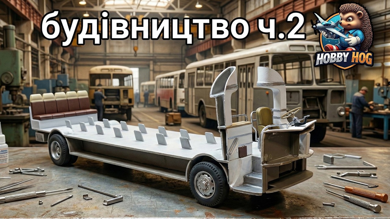 ПЕРЕДОК та ЗАДОК. Будівництво SILVERSIDE від RODEN, частина 2. 1/35.