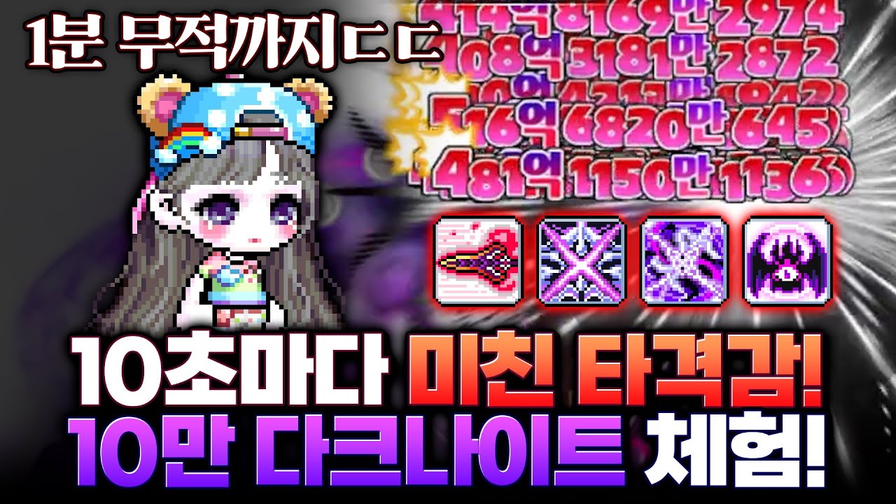 타격감 + 생존유틸의 전사 [ 초고스펙 다크나이트 계정체험 ]