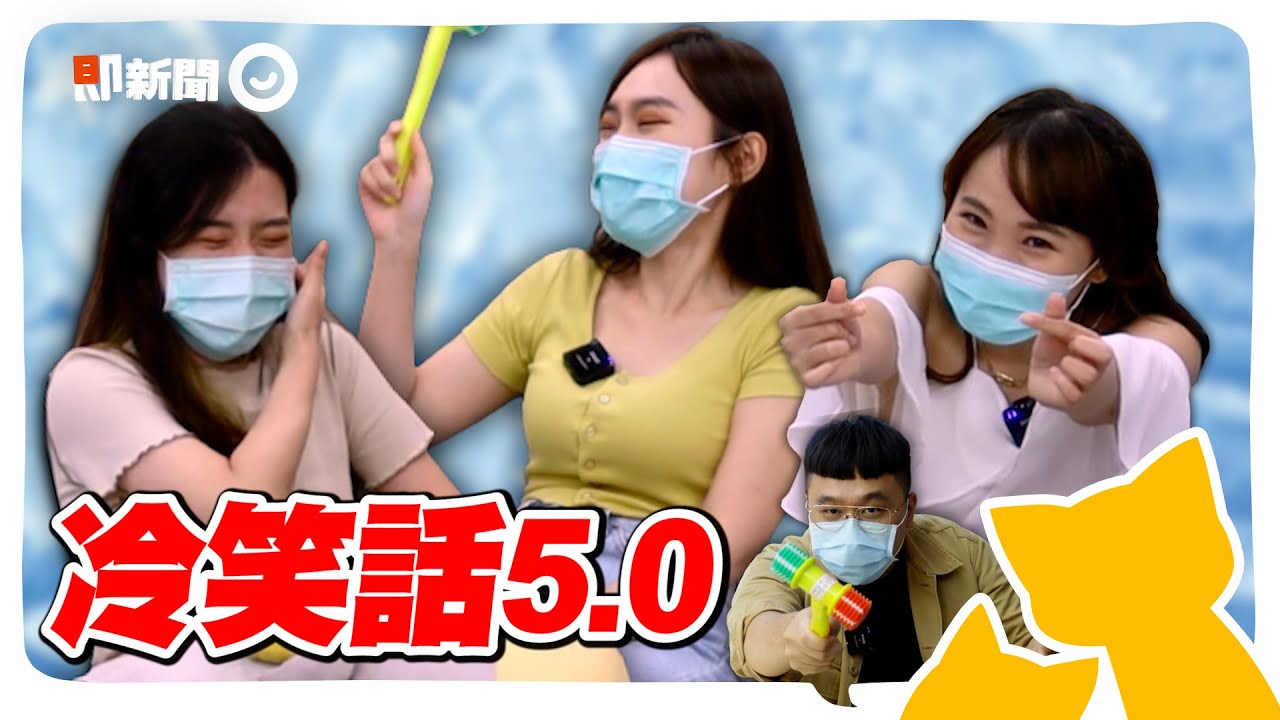 白爛冷笑話第五彈！阿肥回歸必開車！丁丁ㄅㄑ會變什麼字？天竺鼠車車小孩的名字是什麼？