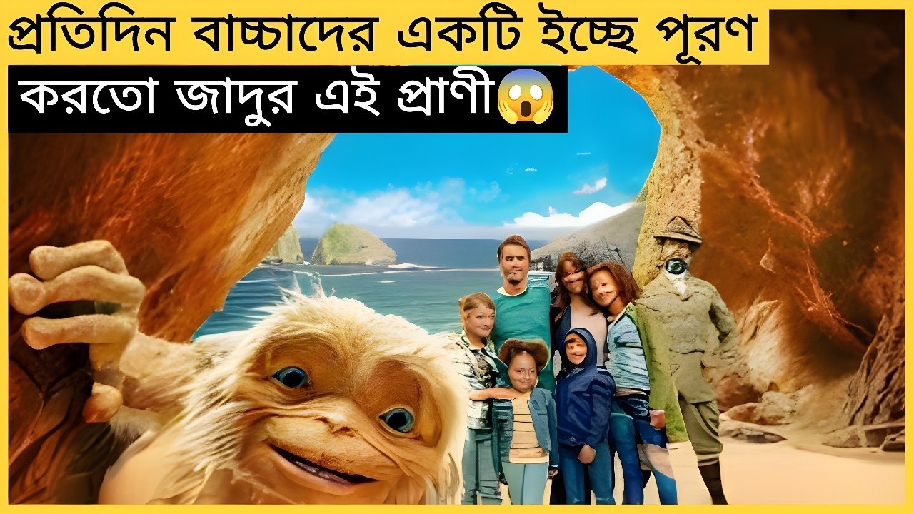 সমুদ্র সৈকতে পাওয়া এক জাদুকরী প্রাণী পাল্টে দিল এই ৪ শিশুর জীবন।😱Movie explained in bangla