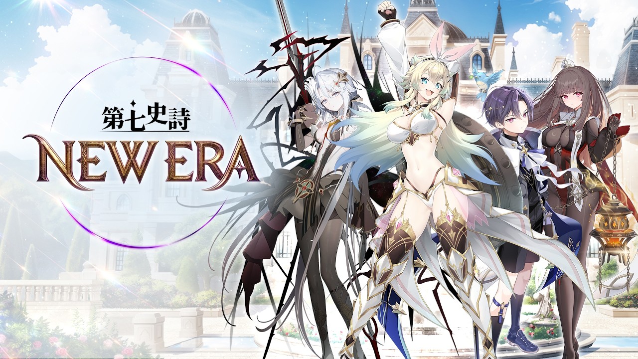 第七史詩：「New Era」SHOWCASE