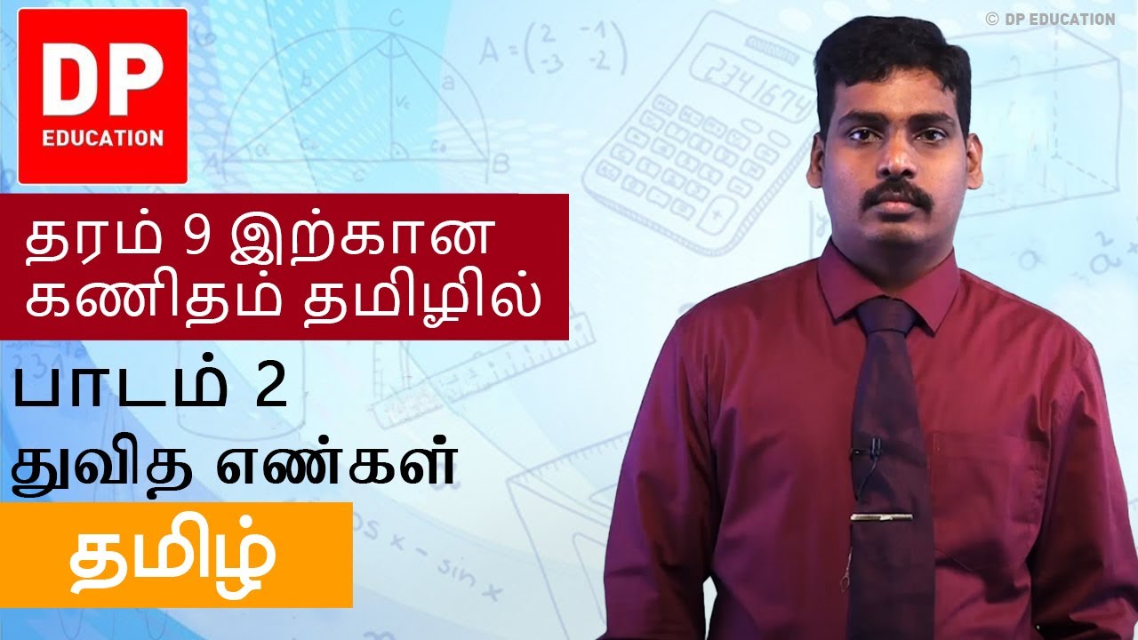 Binary Numbers | துவித எண்கள் - 09ம் வகுப்பு (அத்தியாயம் 02)