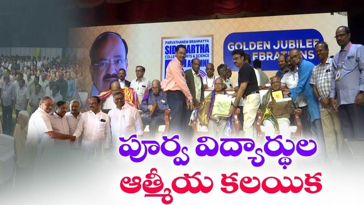 Golden Jubilee Celebrations of P.B. Siddhartha College of Arts and Science Bring Alumni Together