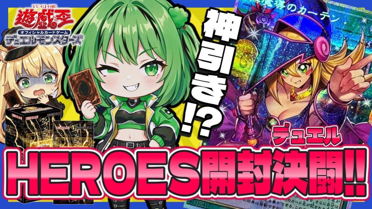 【開封】神引き！！LIMIT OVER COLLECTION -THE HEROES-【#遊戯王 #OCG #開封動画 】