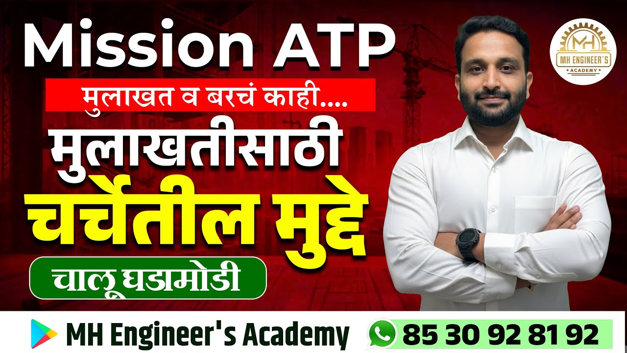 ATP मुलाखत चर्चेतील मुद्दे | मुलाखत व बरंच काही | #currentaffairs #atp #interview