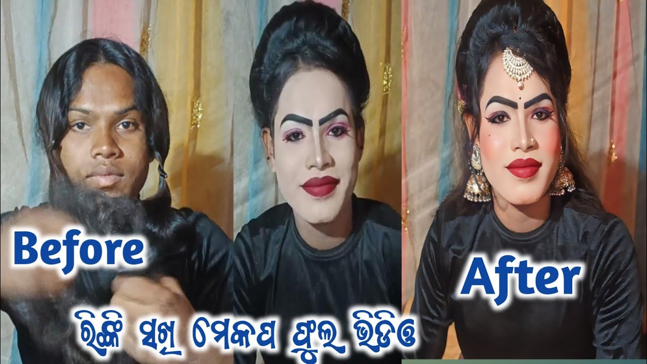 ରିଙ୍କି ସଖି କେମିତି ମେକପ ହୁଅନ୍ତି ଆସନ୍ତୁ ଦେଖିବା ଏହି ଭିଡିଓ ରେ// How to mackup rinki sakhi