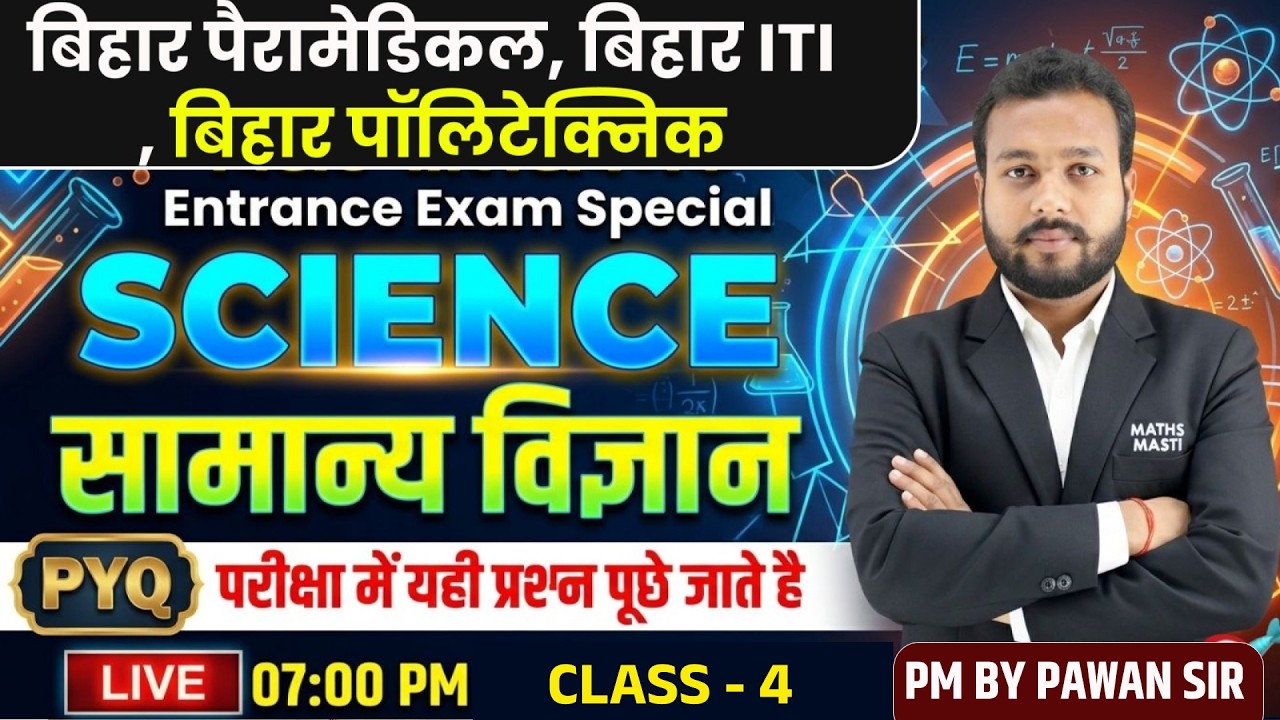 Science PYQ 🔥 | Bihar ITI, Paramedical, Polytechnic | Class-4 | Pawan Sir
