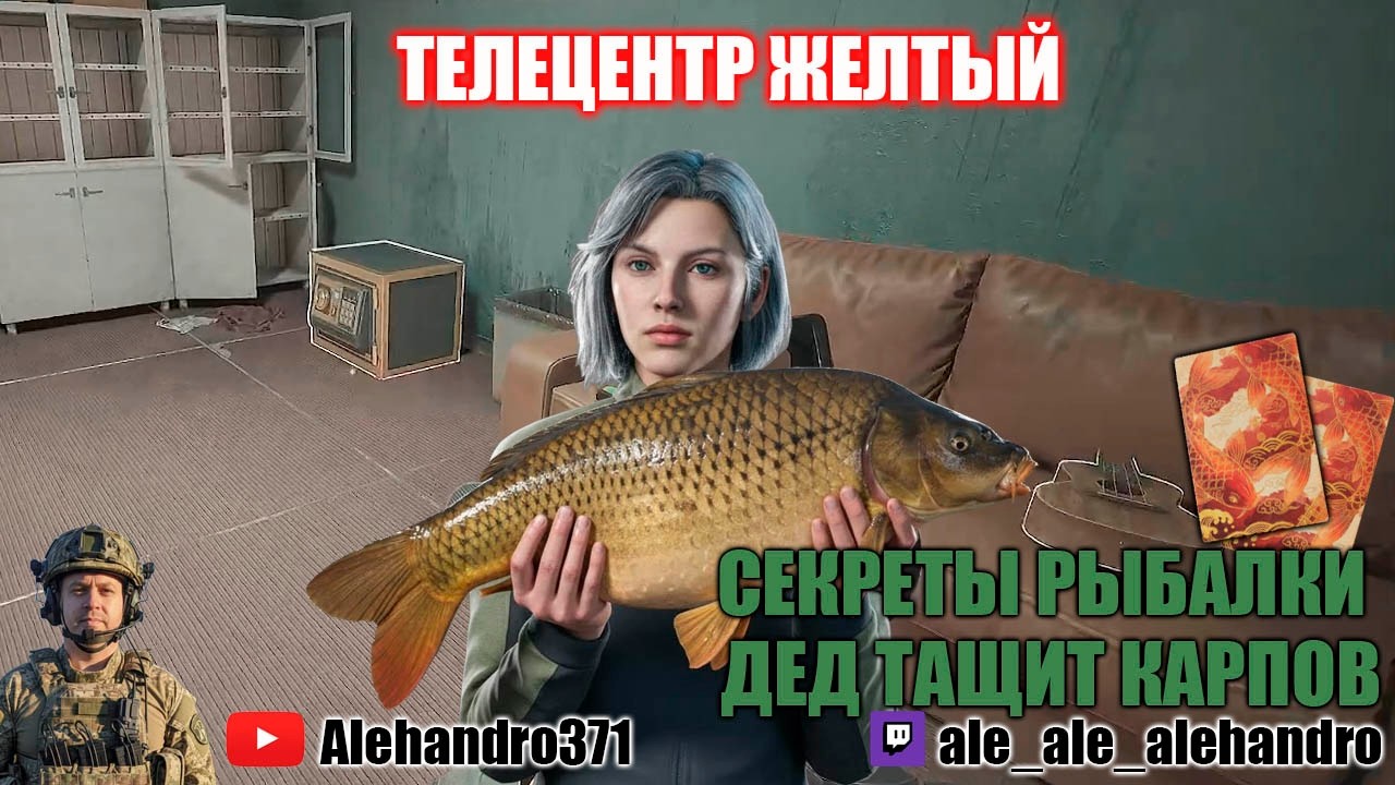 Телецентр желтый секреты рыбалки с дедом #games #арена #аренабрекаут #arena #arenabreakoutinfinite