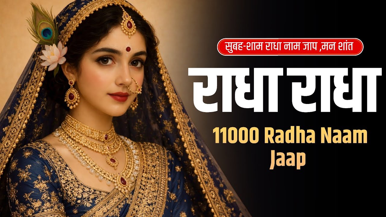 🌼 Soulful Radha Naam Jaap 2026 | Divine Nonstop Krishna Bhakti Songs | Peacful Bhajan