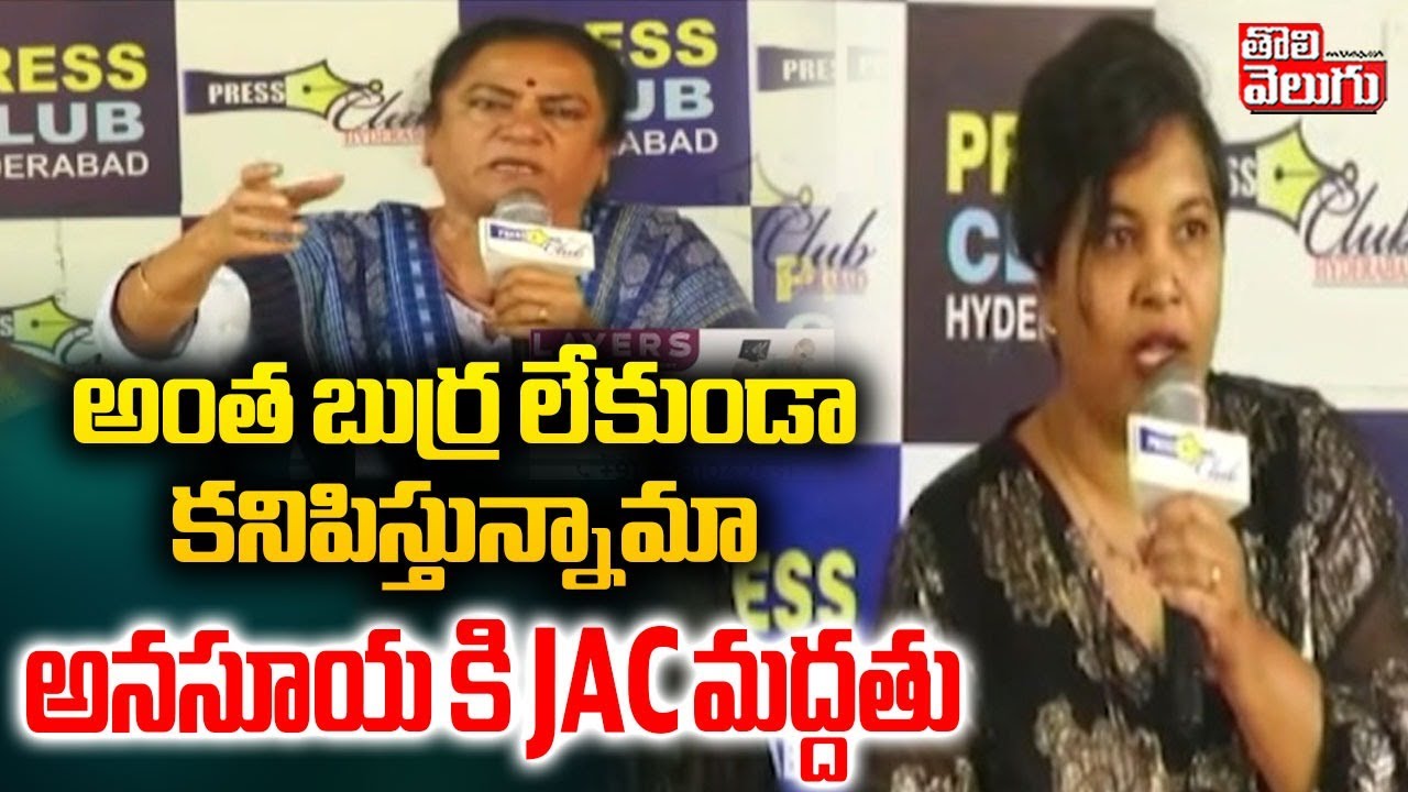 Women and Transgender Orgs JAC | Pow Sandhya Rani | Garikapati | అంత బుర్ర లేకుండా కనిపిస్తున్నామా