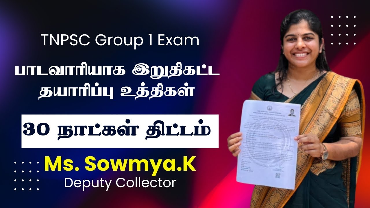 TNPSC Group 1 Exam Strategy | TNPSC குரூப் -1 தேர்வு உத்திகள் | 30 days Study Plan | K. Sowmya | DC