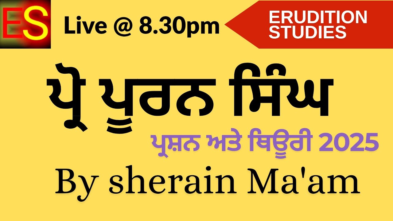 ਪ੍ਰੋ ਪੂਰਨ ਸਿੰਘ / 9 DEC 2025 / MASTER CADRE PUNJABI /UGC / LECTURER / PSTET 1 AND 2 / TGT / RPSC