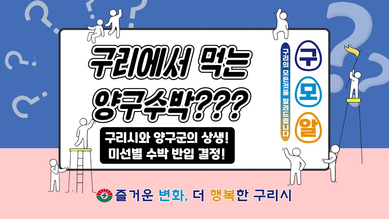 [구리의 모든 것을 알려드립니다]  구리에서 먹는 양구수박?