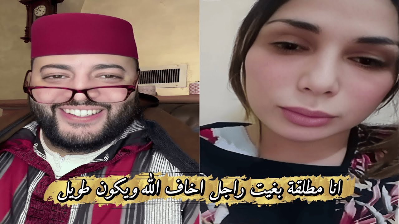 هل ستجدي شريك حياتك في برنامج الزواج مع الفقيه؟