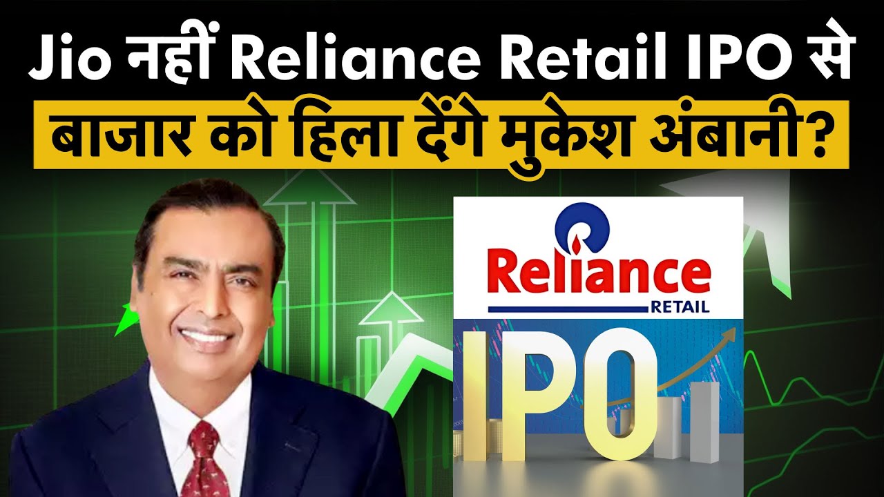 Reliance Industries News | Mukesh Ambani की बड़ी तैयारी, JioBlackRock के बाद ये IPO मचाएगा तहलका!