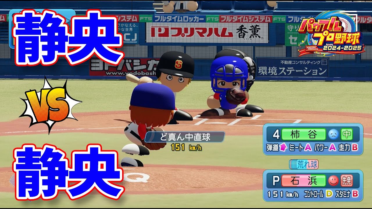 【文吾vs吉見】静央シニア黄金世代同士で試合してみた【パワプロ】