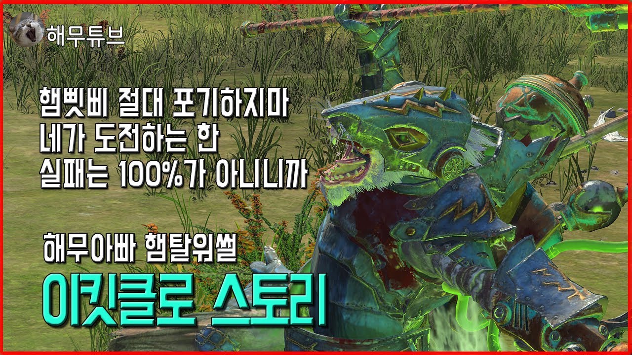 햄탈워썰] 스케이븐 이킷클로 스토리
