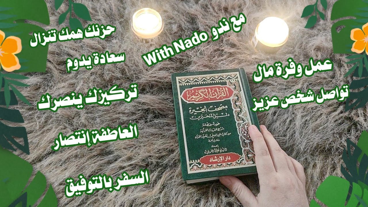 أستخارة أم البنين (ع ) أقوى إستخارة ربانية تنطبق للجميع أختر حرفك 😘