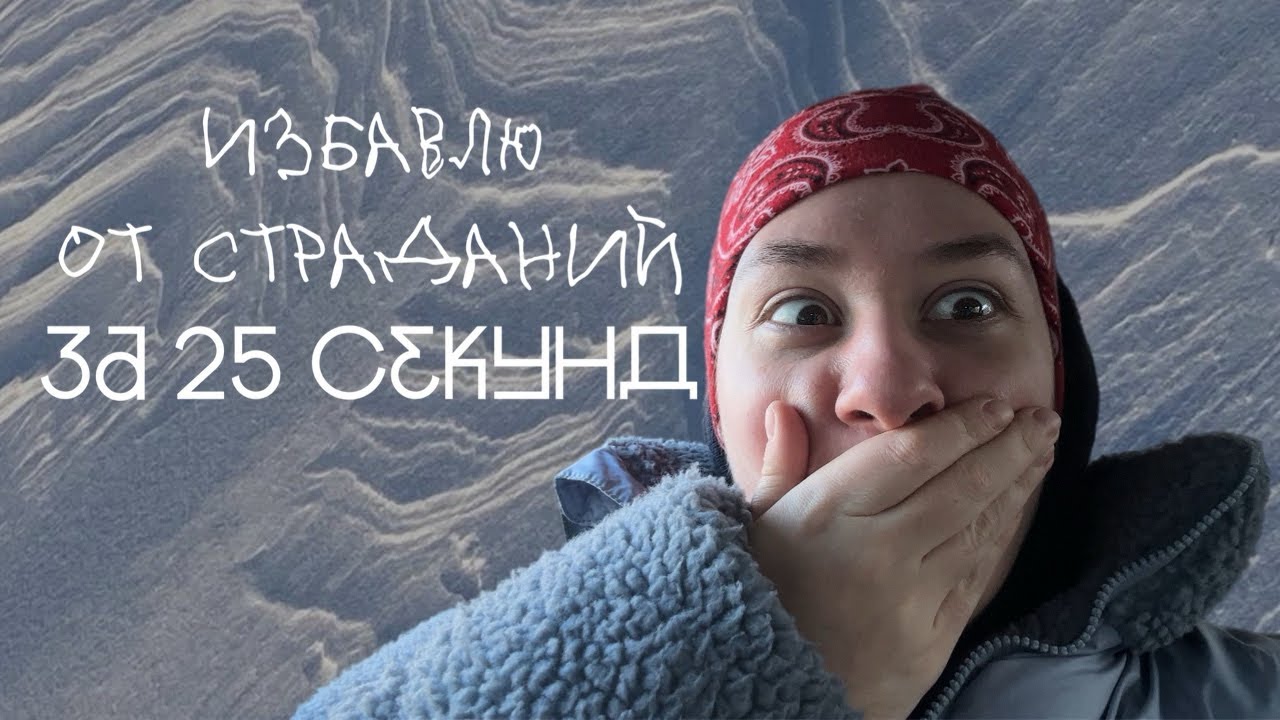 29 дней до 30 лет. Что я поняла?