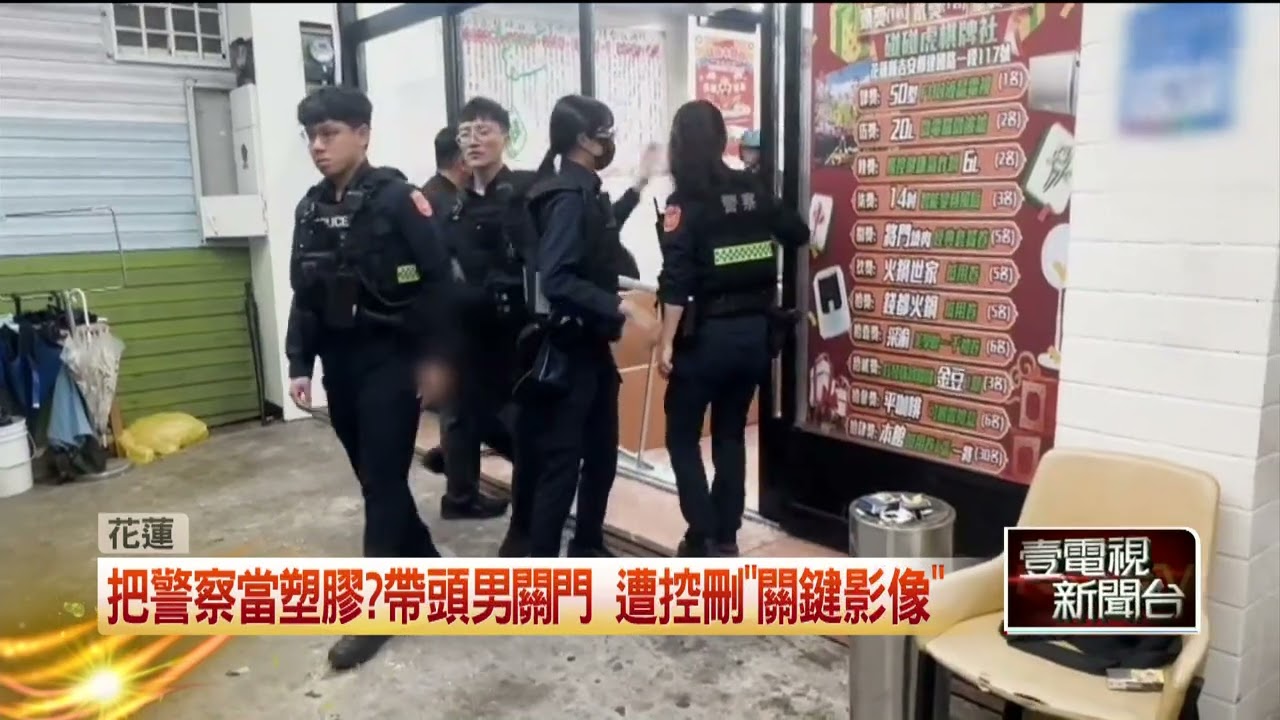 衝麻將館砸場！ 惡煞疑為「前警友顧問」警刻意不抓？