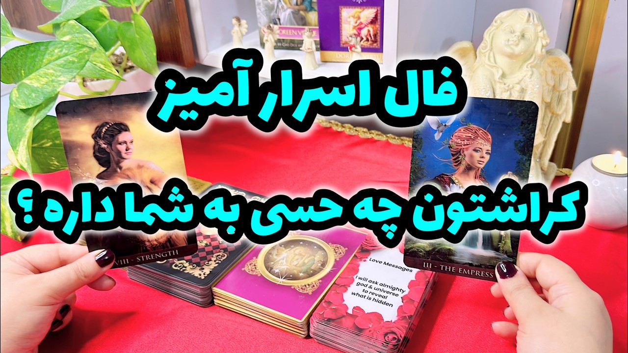 فال کراش | فال امروزت ببین ! کراشتون به شما ابراز علاقه می کنه ؟