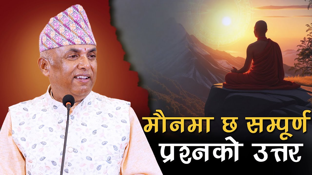 मौनमा छ सम्पूर्ण प्रश्नको उत्तर | Spiritual Master Nepal | Ramesh Nepal || Episode 3373